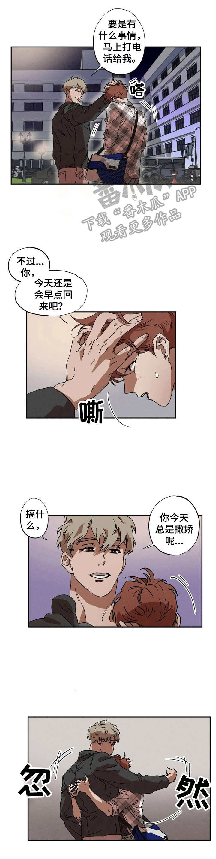 多重陷阱漫画,第4话1图