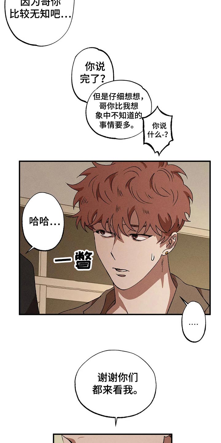 多重陷阱漫画,第91话2图