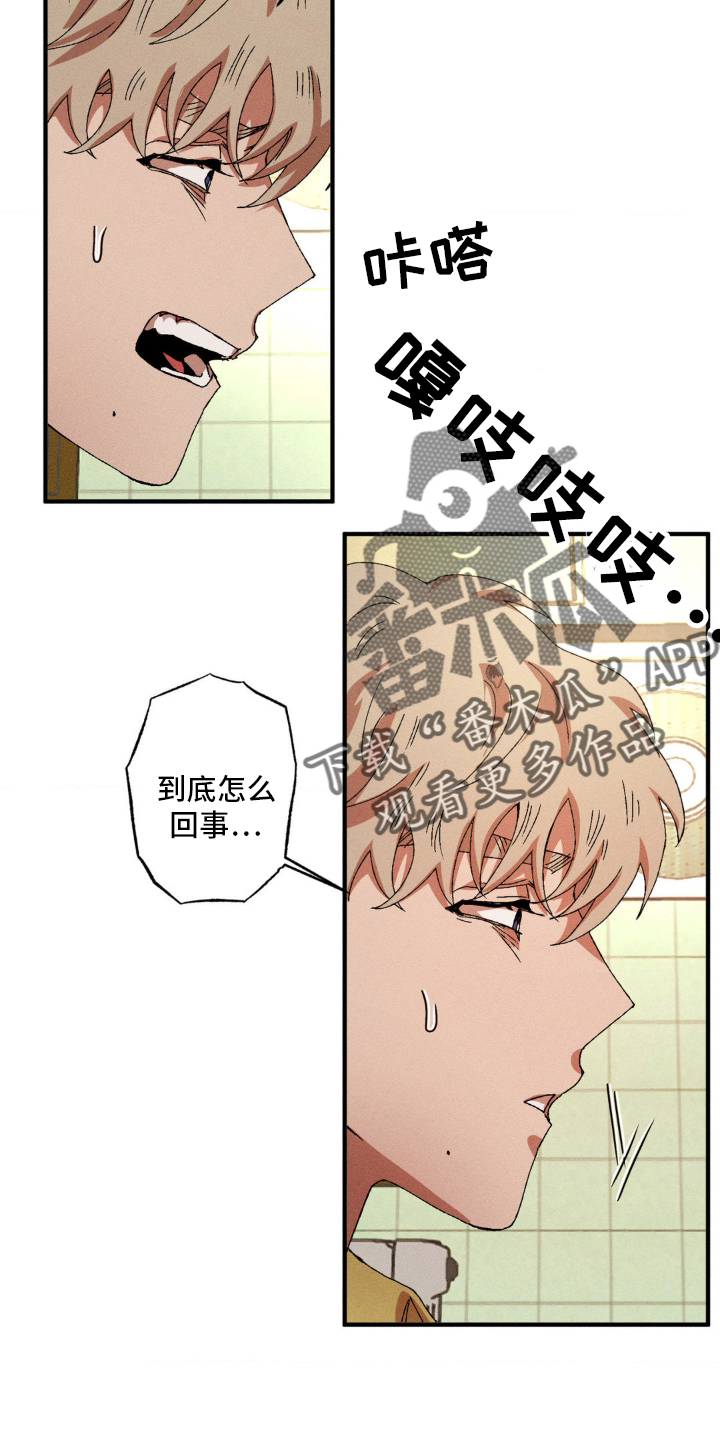 多重陷阱漫画,第150话2图