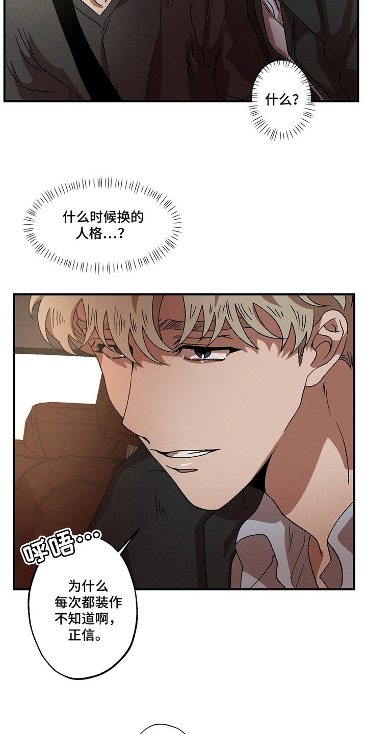 多重陷阱漫画,第85话2图