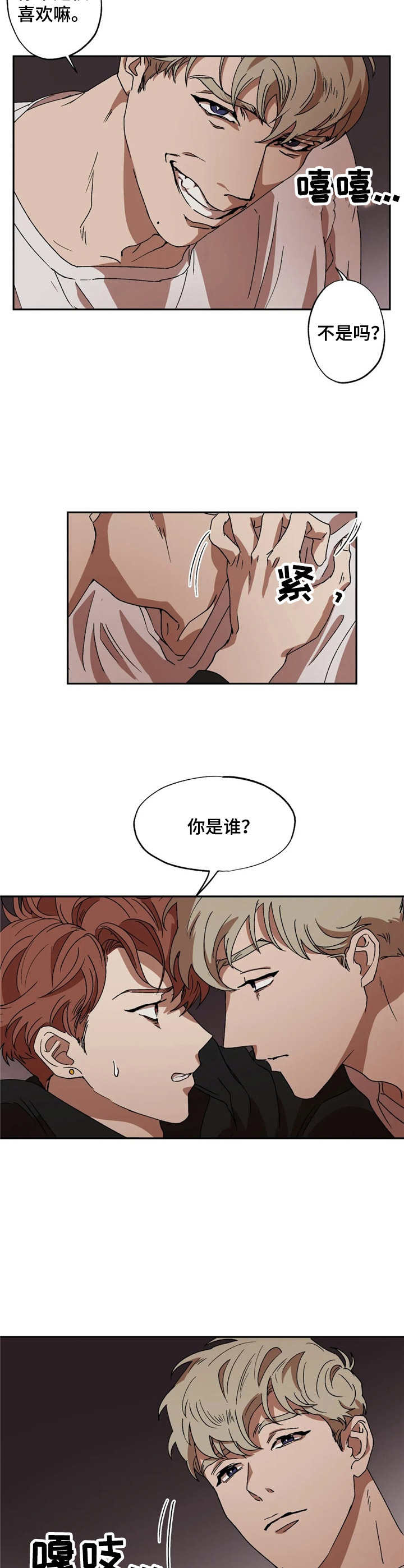 多重陷阱漫画,第7话1图
