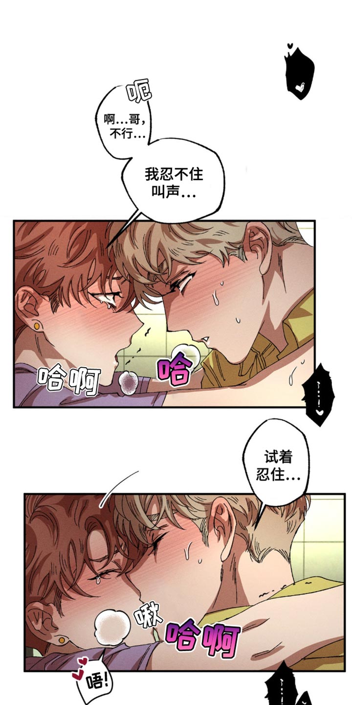 多重陷阱漫画,第154话1图