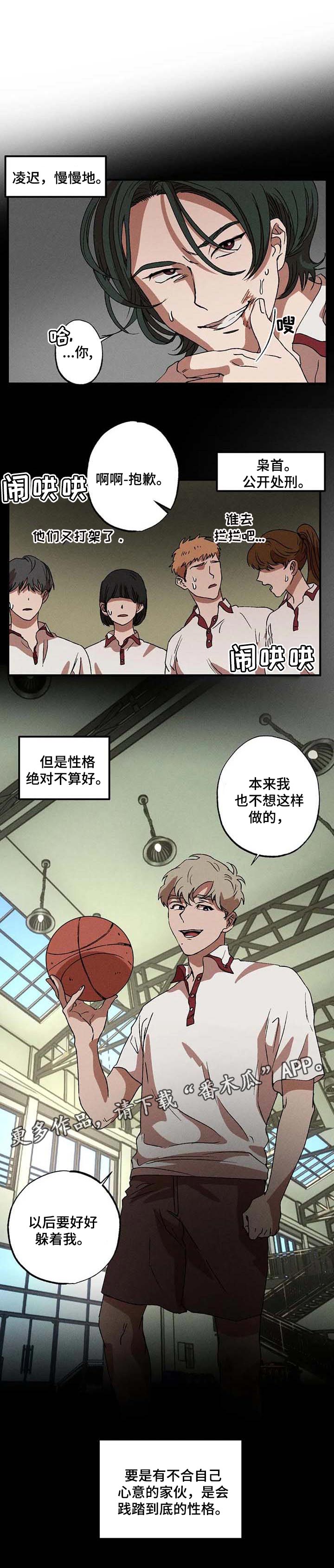 多重陷阱漫画,第21话1图