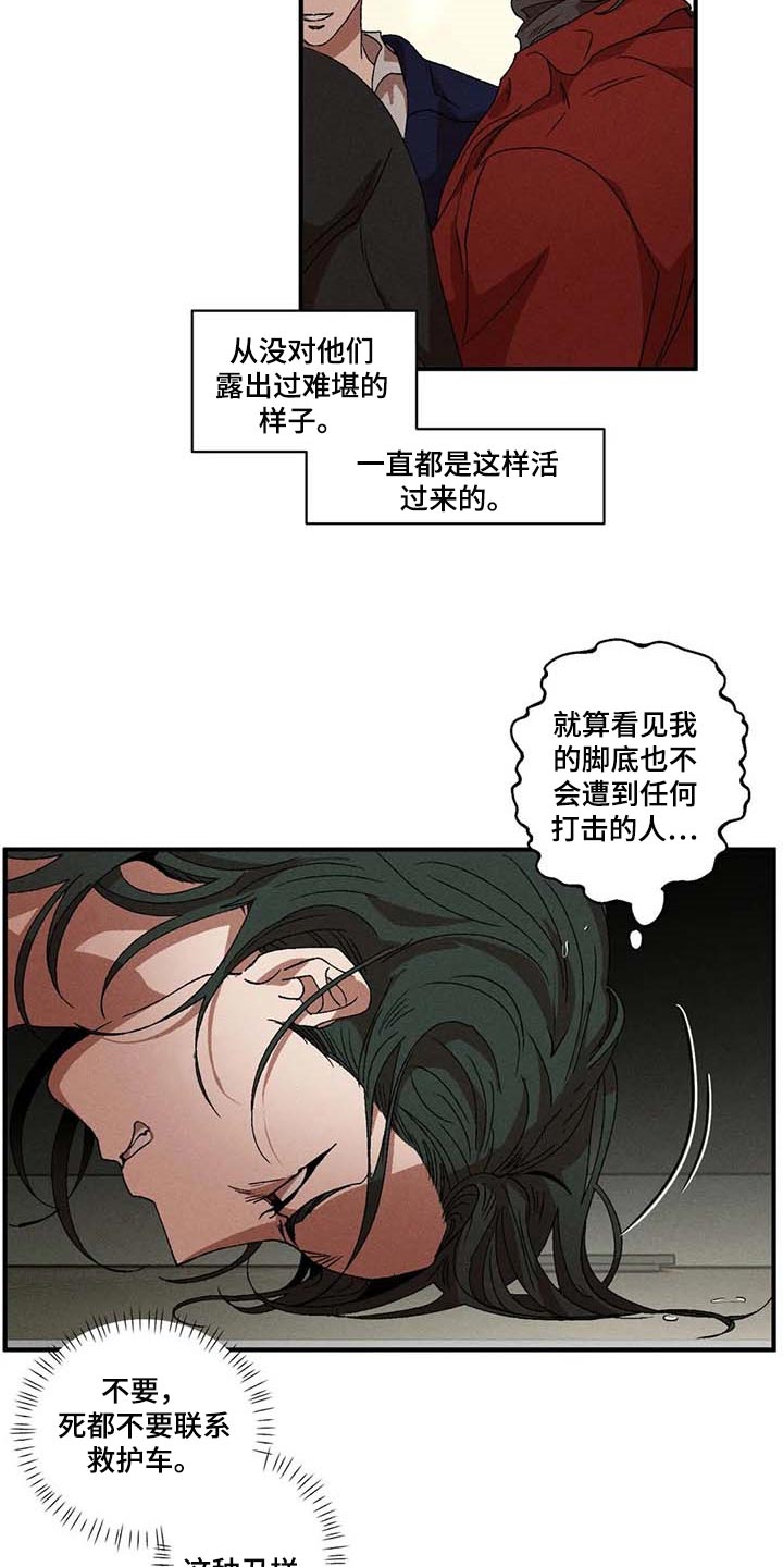 多重陷阱哪刷漫画,第54话2图