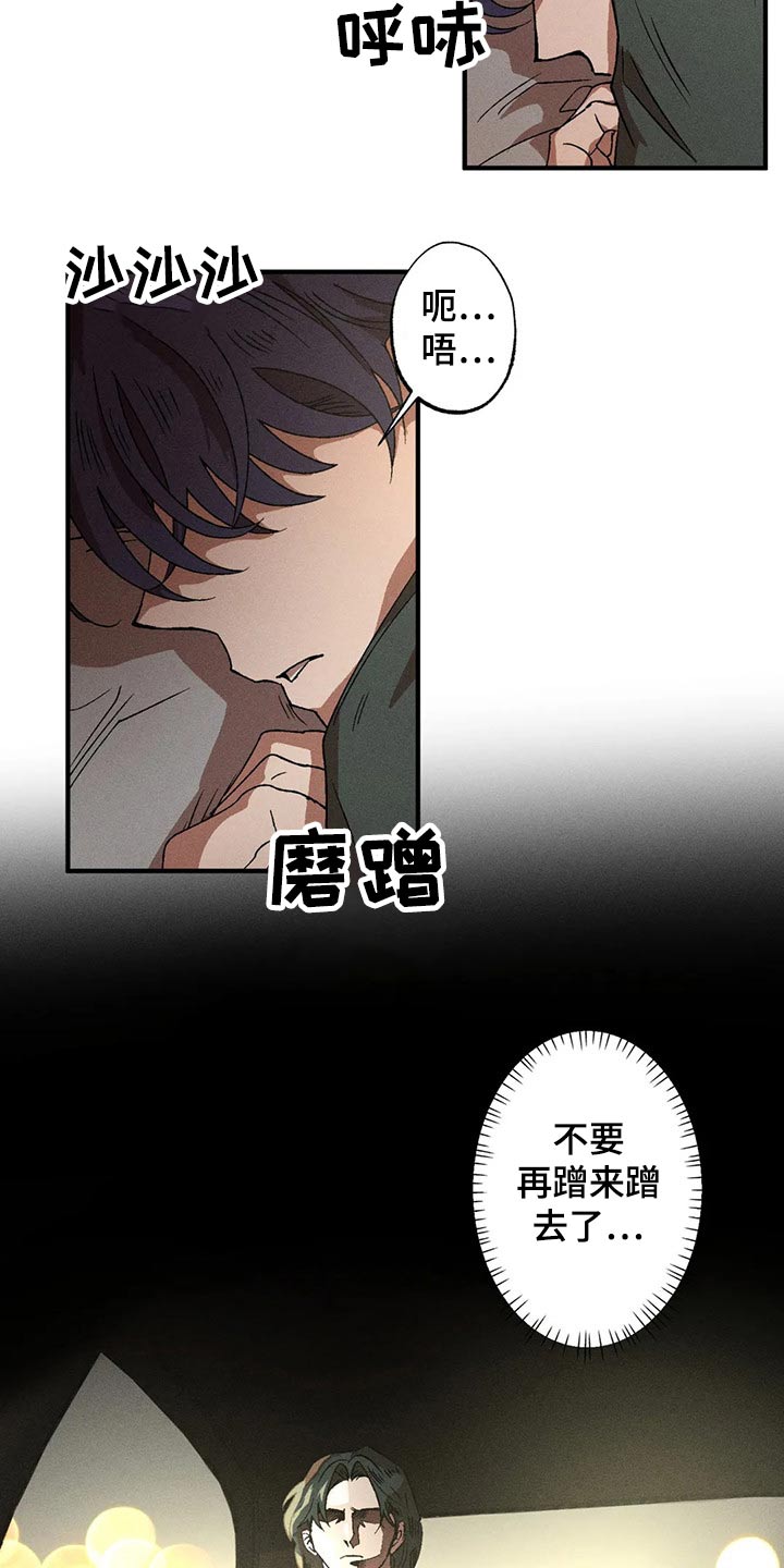 多重陷阱森林之子漫画,第97话1图