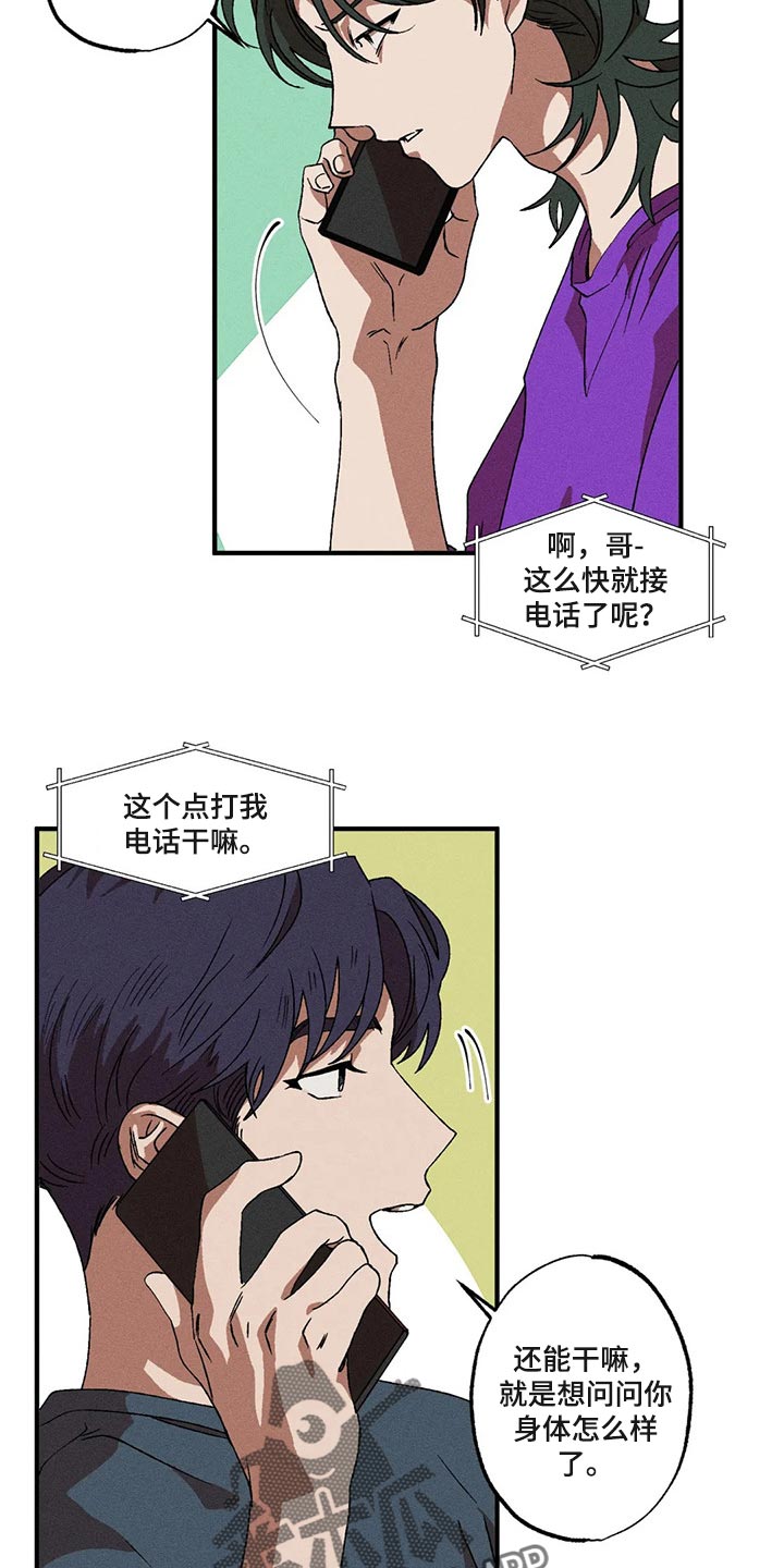 多重陷阱漫画,第75话1图