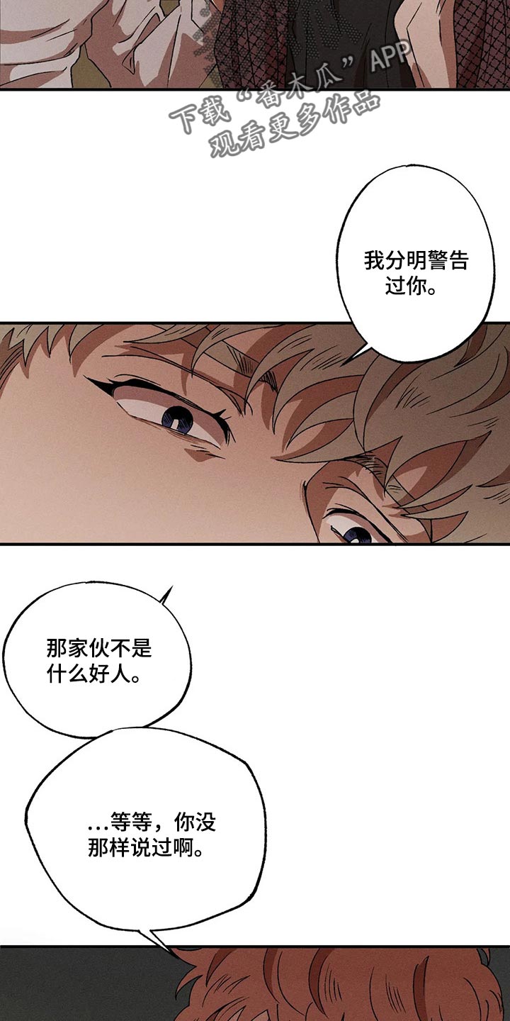 多重陷阱漫画,第35话2图