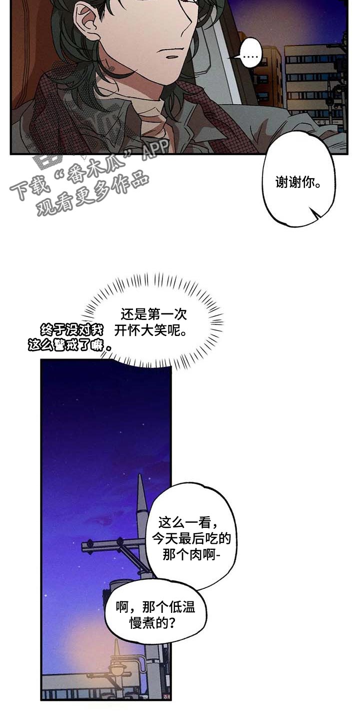 多重陷阱118漫画,第34话2图