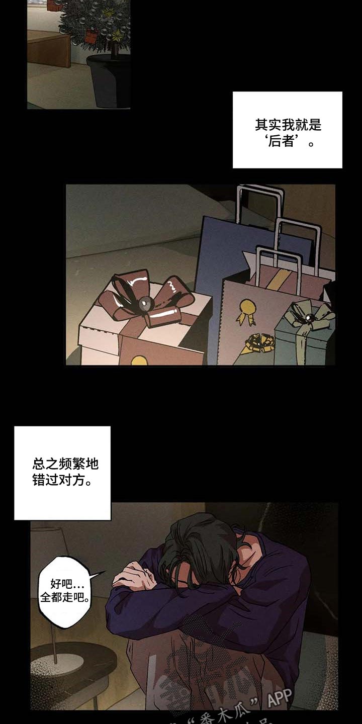 多重陷阱漫画,第43话1图