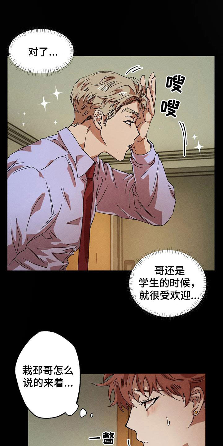 多重陷阱漫画,第126话1图