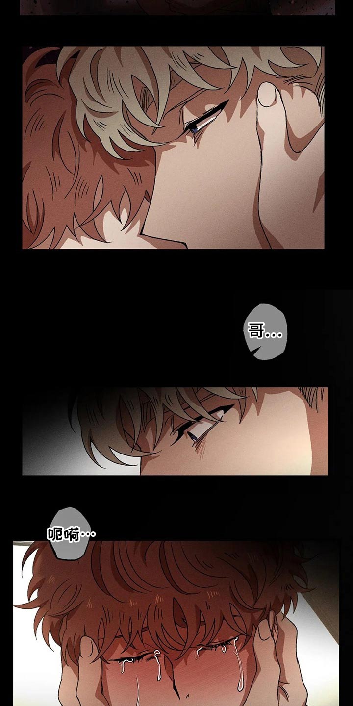 多重陷阱漫画,第90话2图