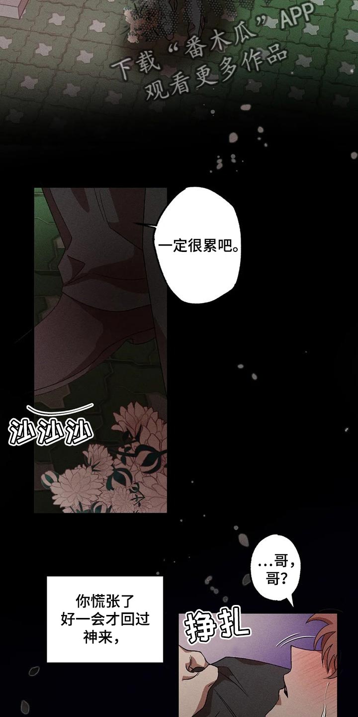 多重陷阱漫画,第71话1图