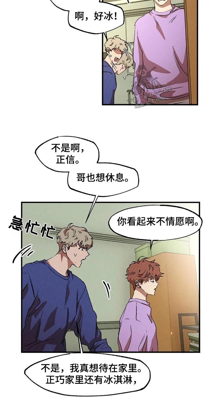 多重陷阱漫画,第121话1图