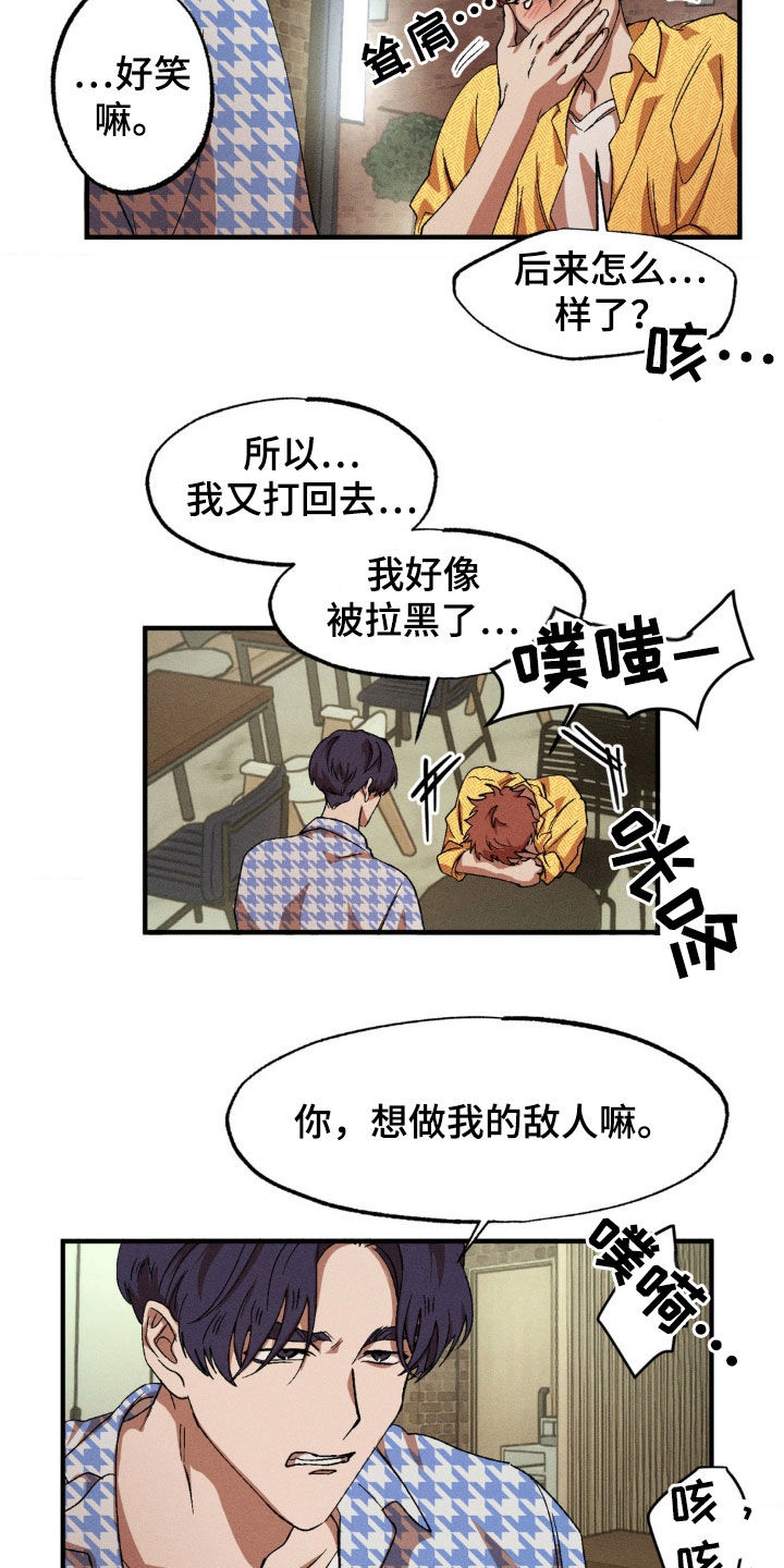 多重陷阱漫画,第135话1图