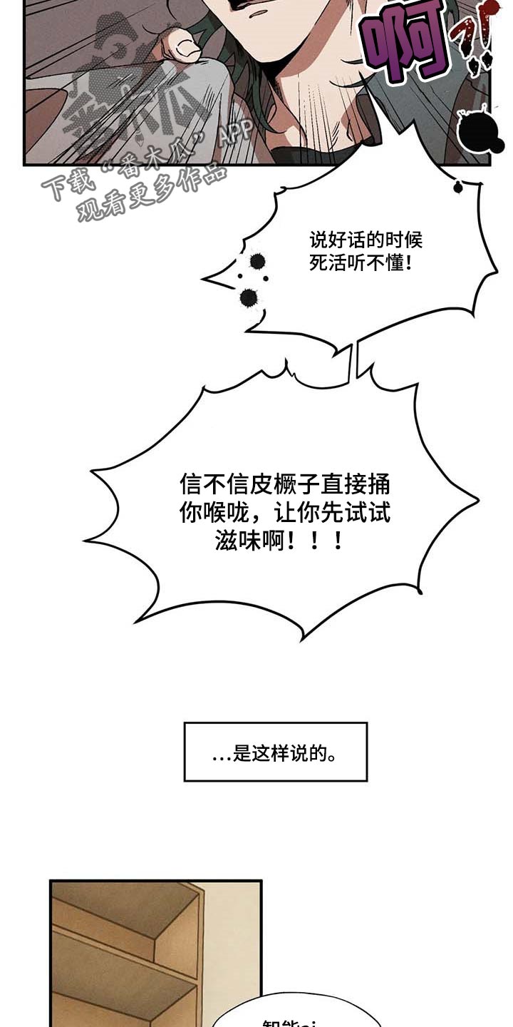 多重陷阱漫画,第54话2图