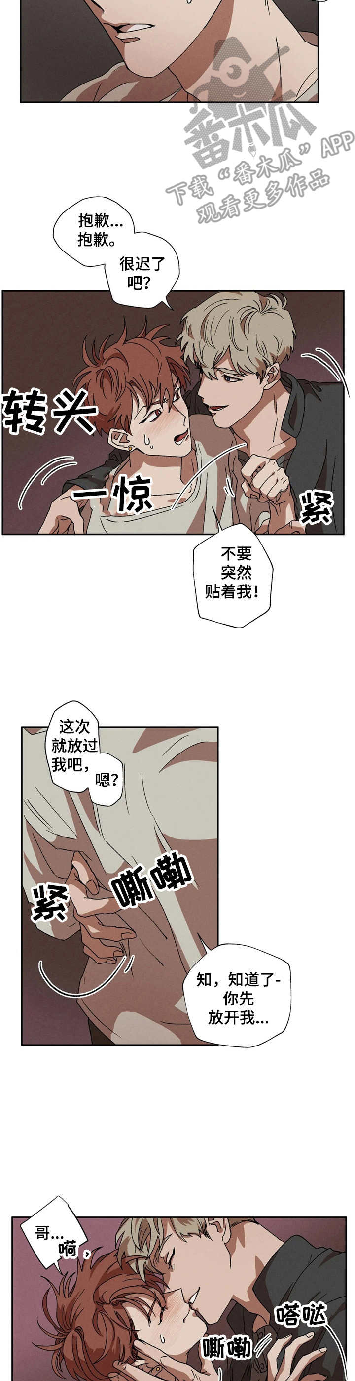 多重陷阱别名漫画,第5话2图