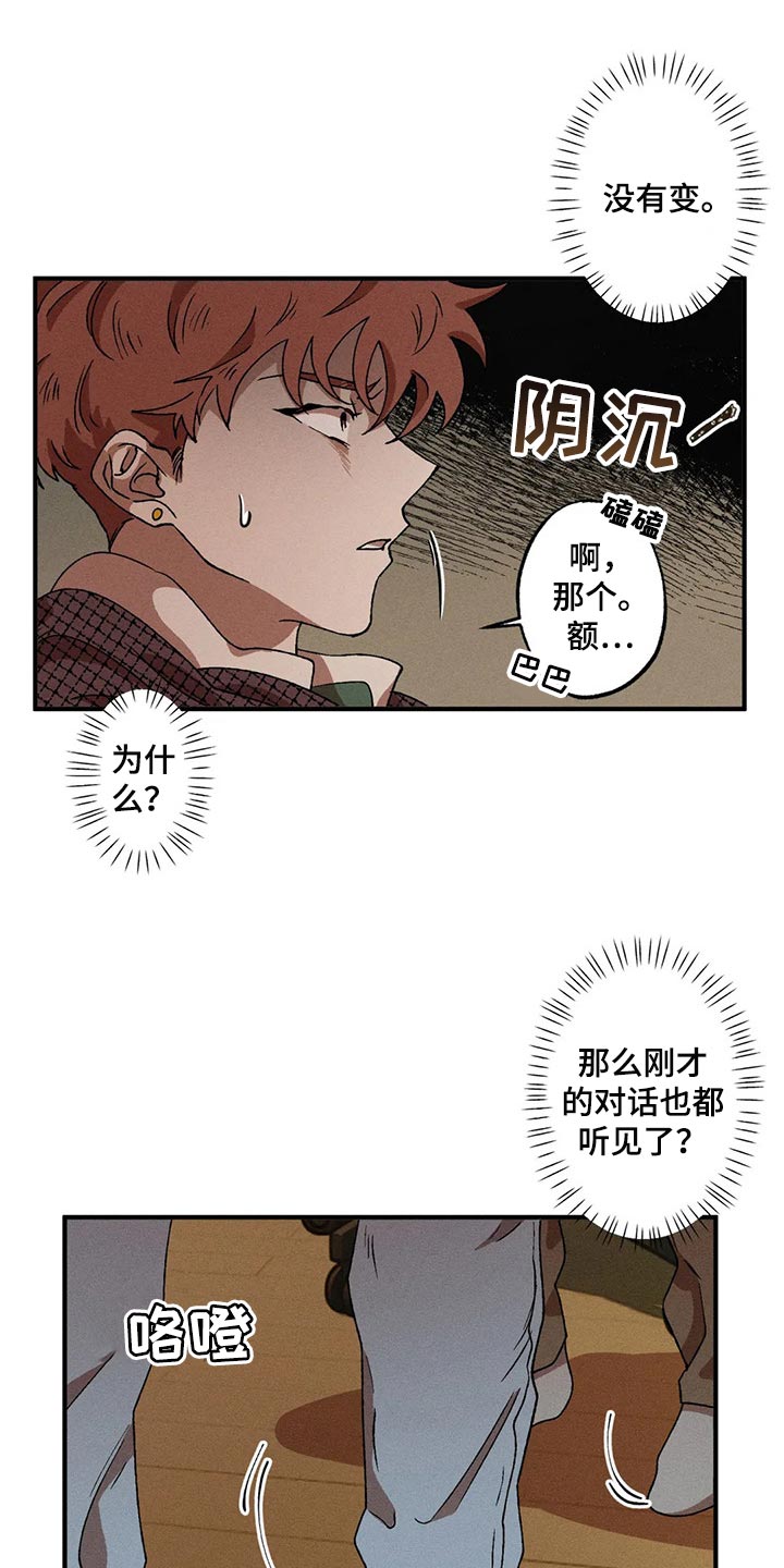 多重陷阱漫画下拉漫画,第35话1图