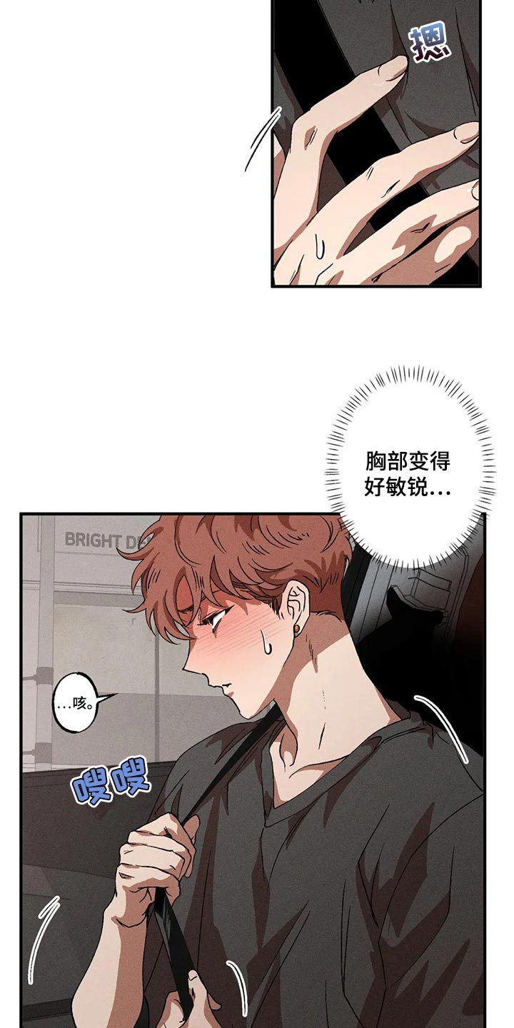 多重陷阱漫画,第84话2图