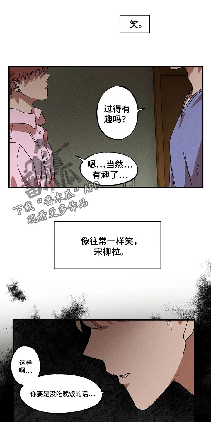 多重线性回归和多元线性回归区别漫画,第78话1图