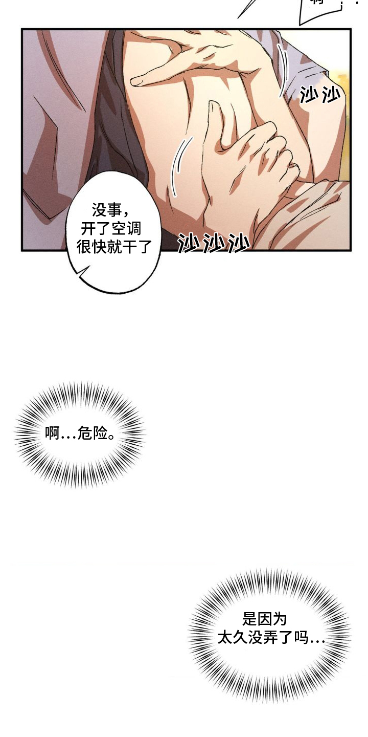 多重陷阱漫画,第143话1图