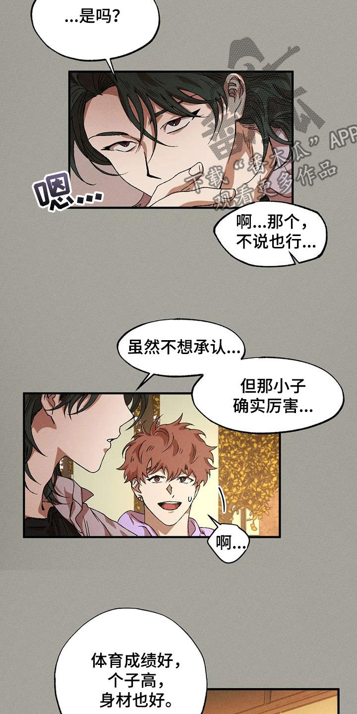 多重陷阱漫画,第126话2图