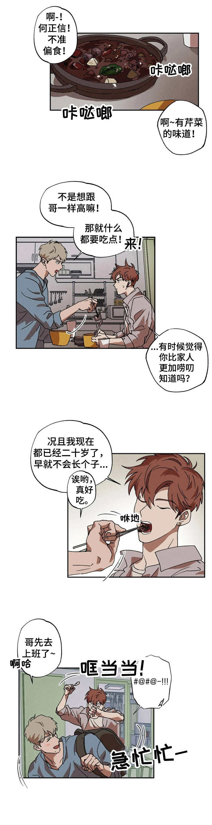 多重陷阱漫画画涯漫画,第3话2图