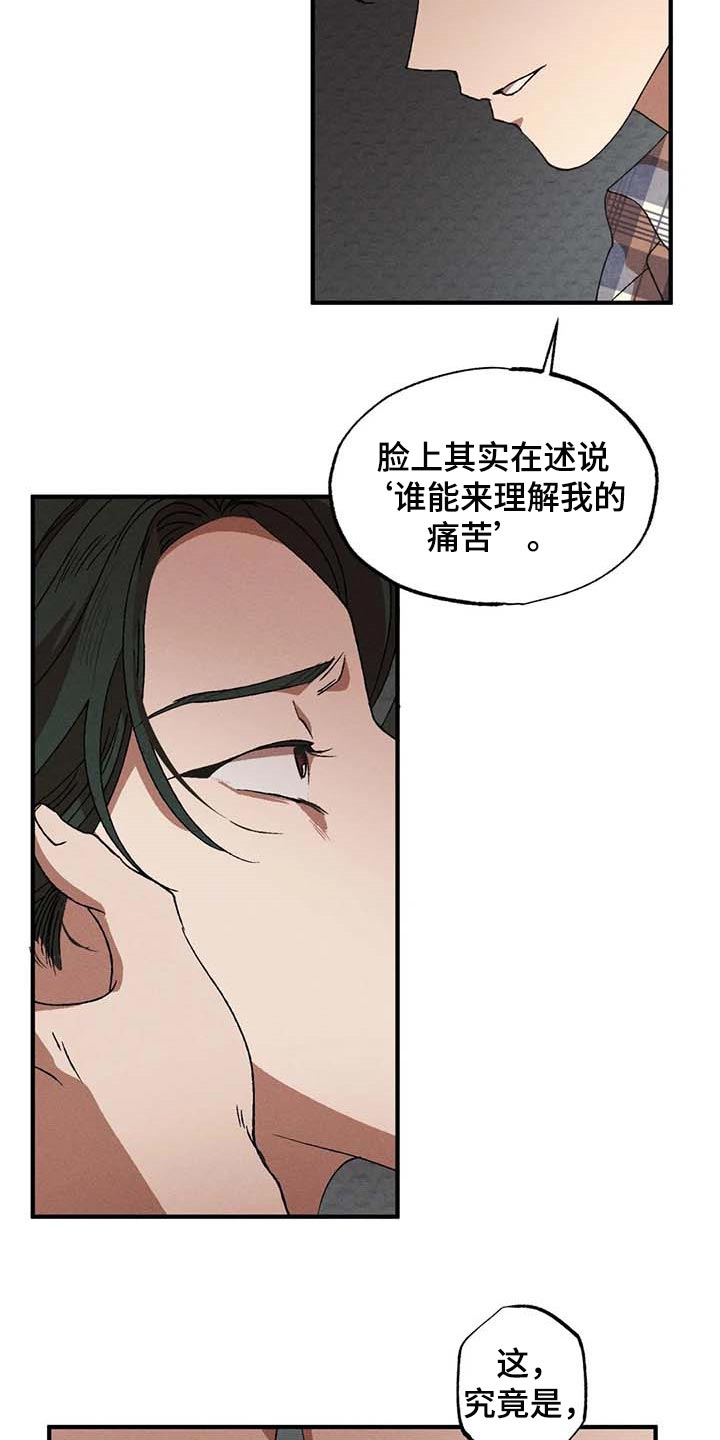 多重陷阱漫画,第43话2图