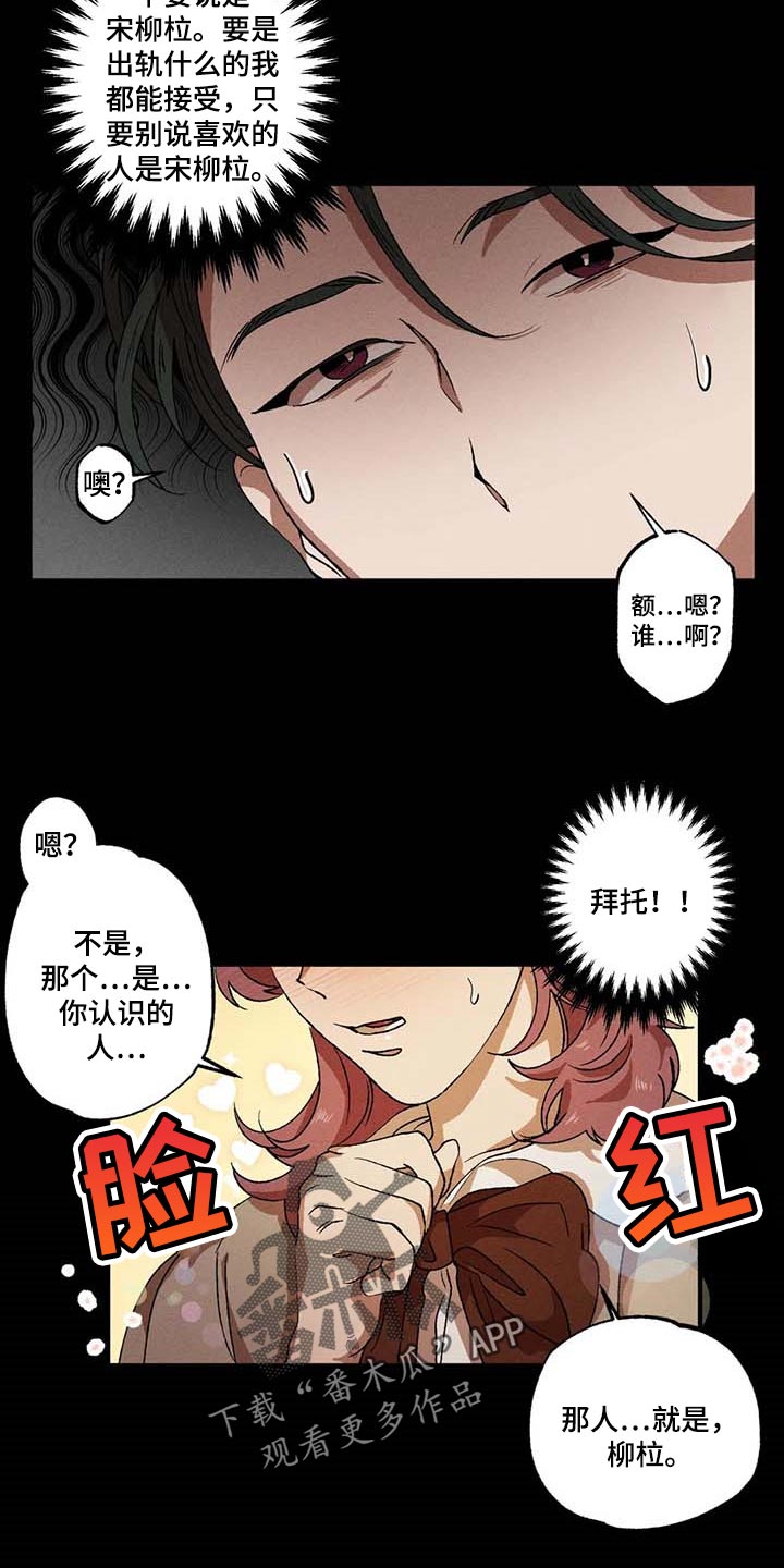 多重陷阱漫画,第43话2图