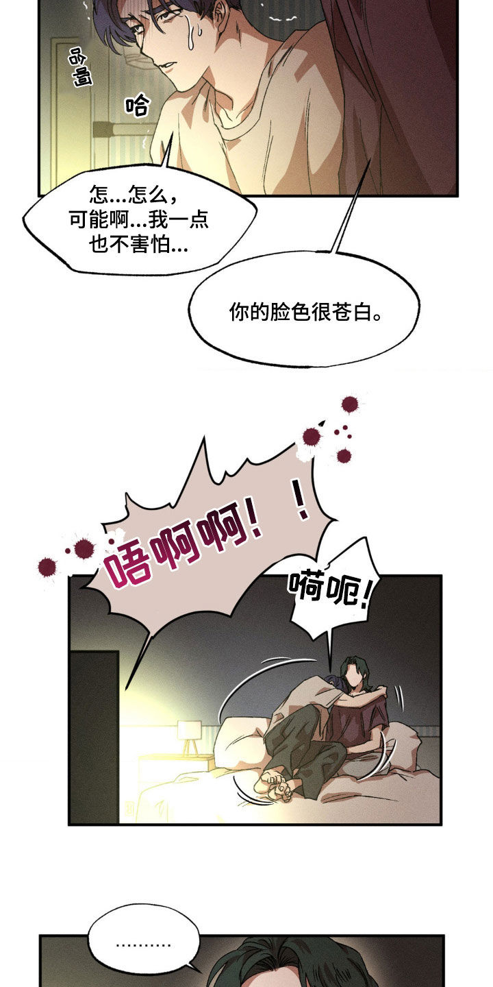 多重陷阱漫画,第139话1图