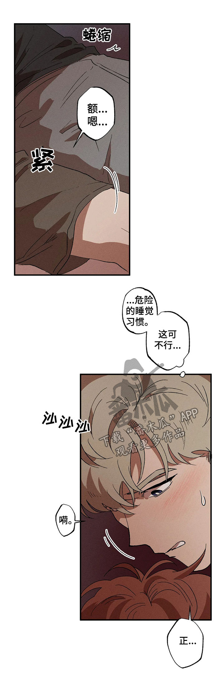 多重曝光摄影技巧漫画,第16话2图