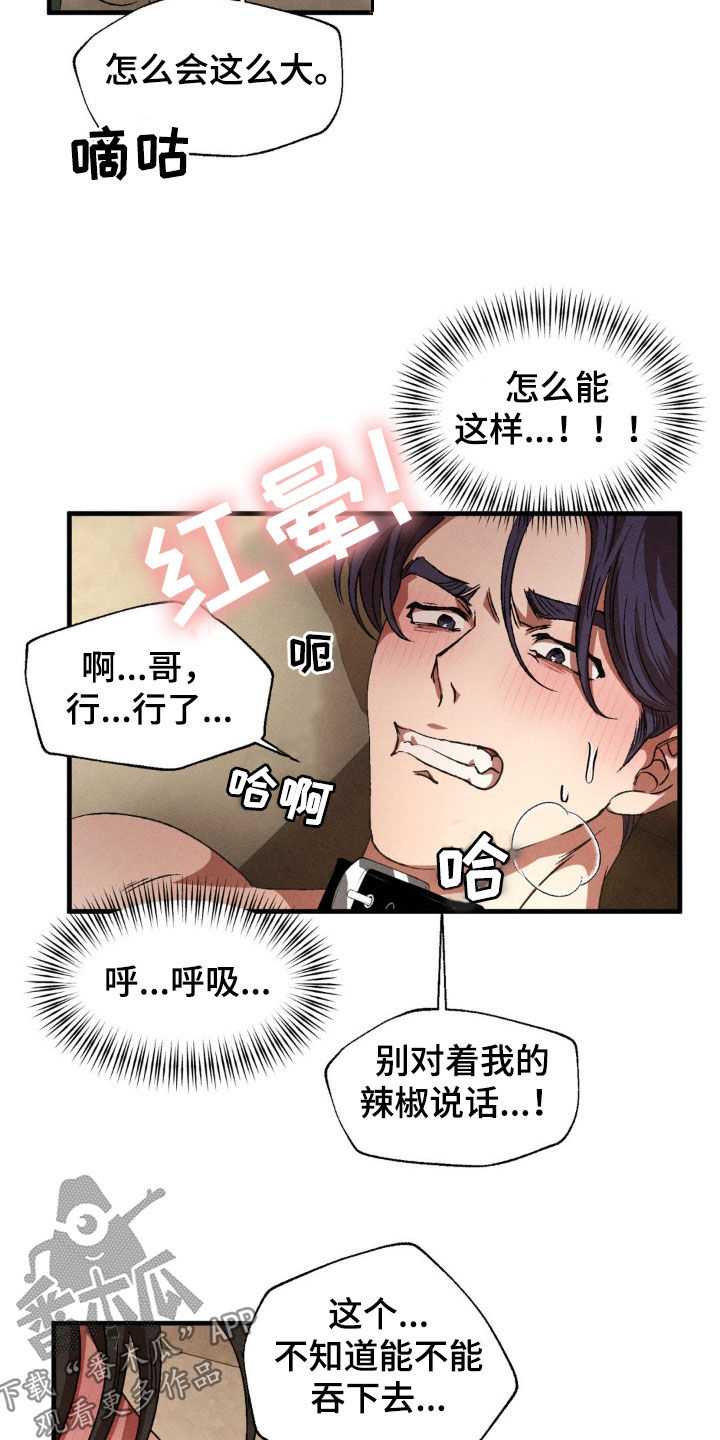 多重响应分析是什么漫画,第160话2图