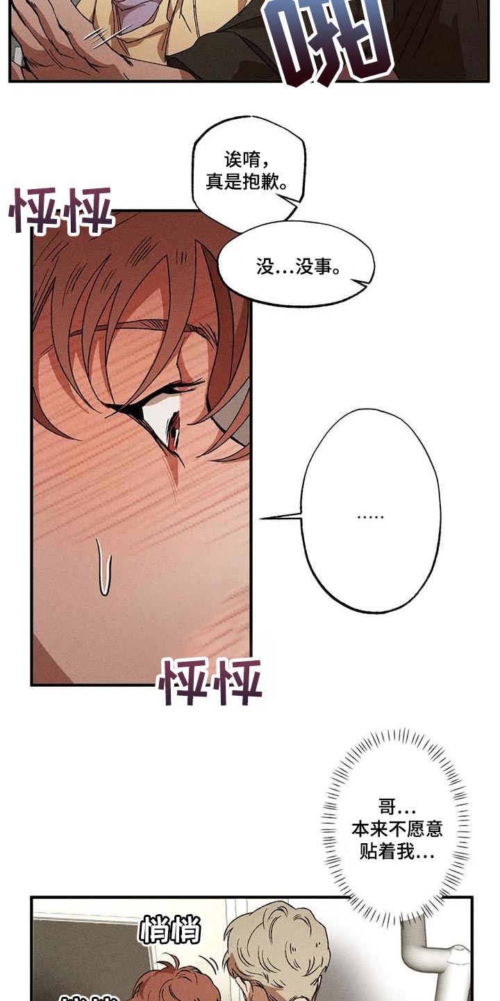 多重陷阱漫画,第64话1图