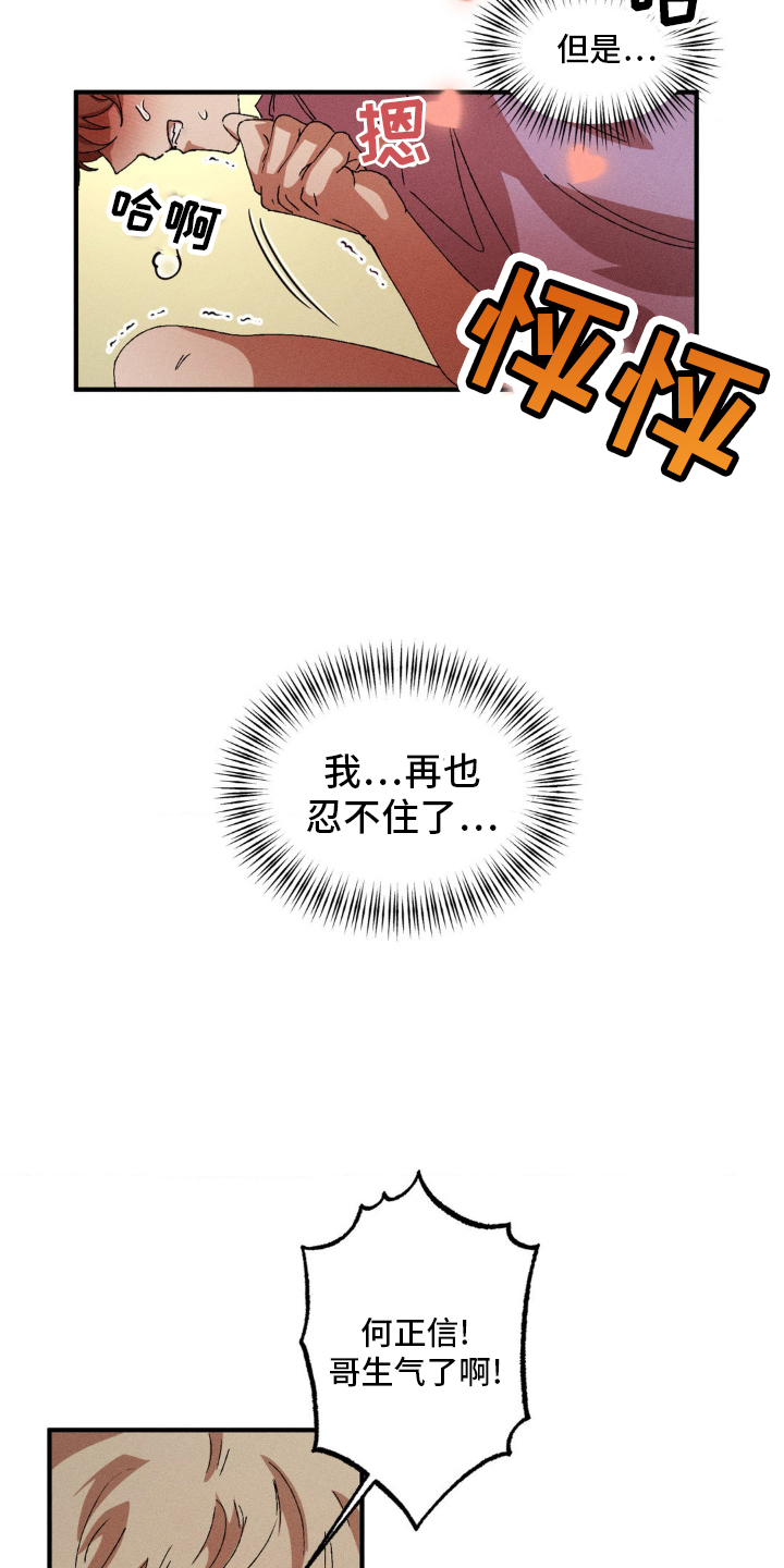 多重陷阱漫画,第150话1图