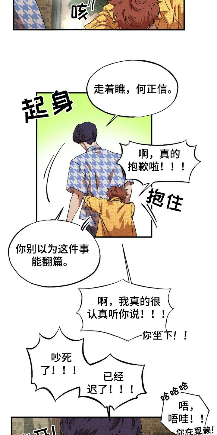 多重陷阱漫画,第135话1图