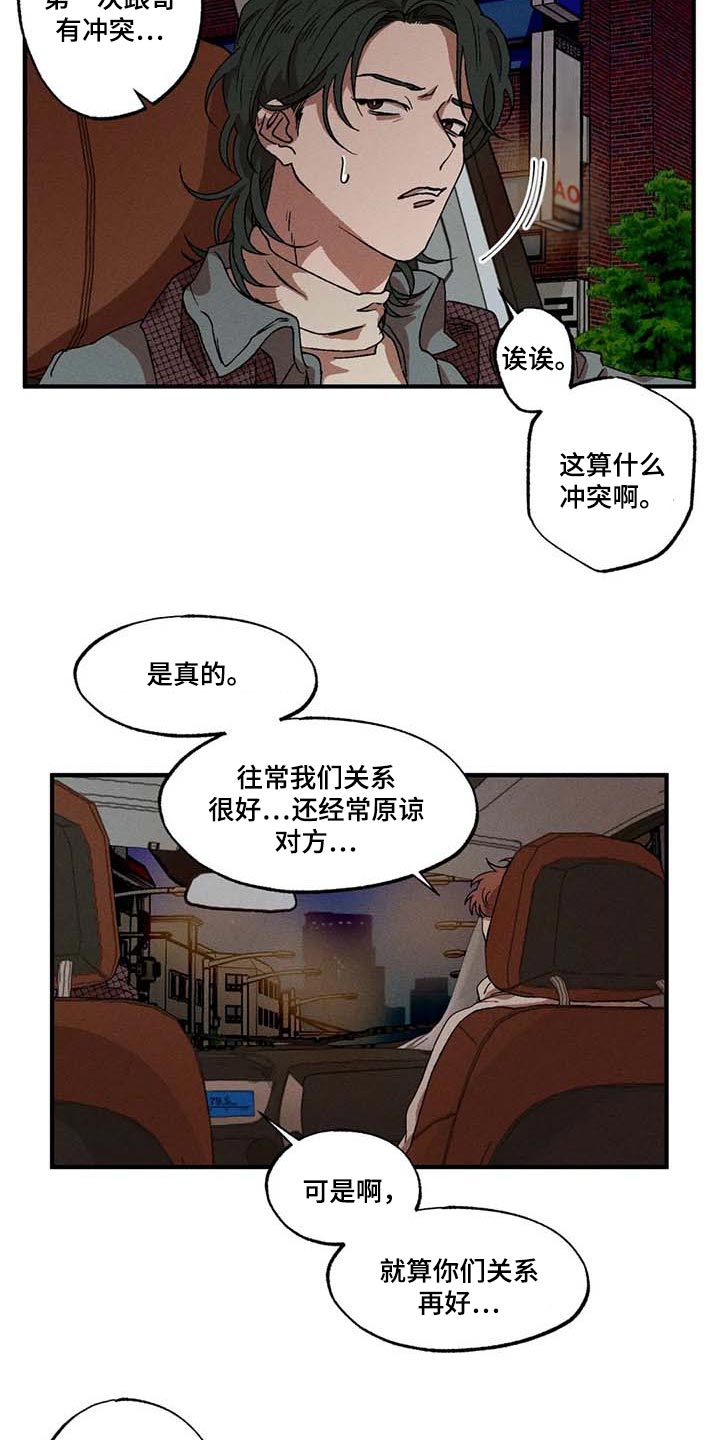 多重漫画,第34话2图