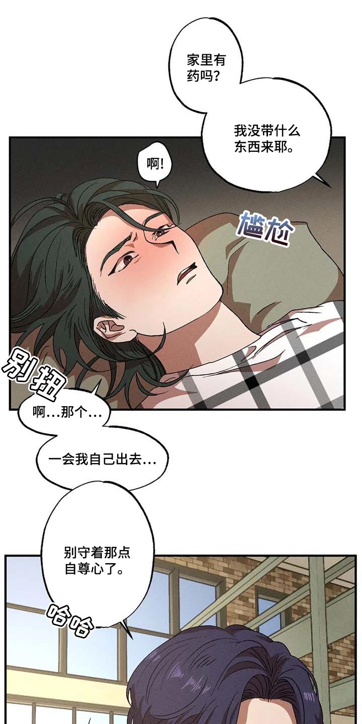 多重陷阱漫画,第57话1图