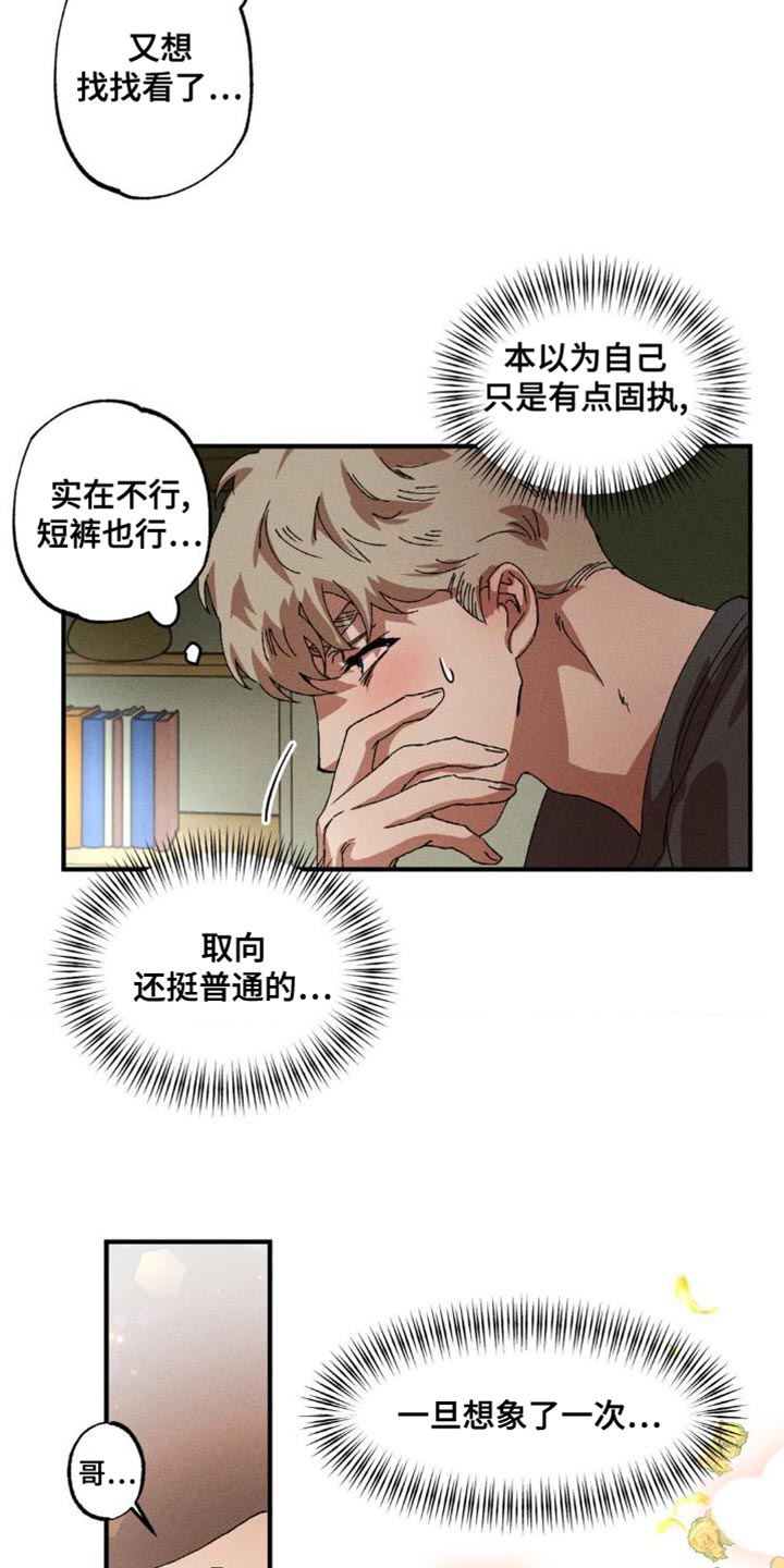 多重利好提振汽车消费漫画,第147章：【番外】奇怪的物品2图