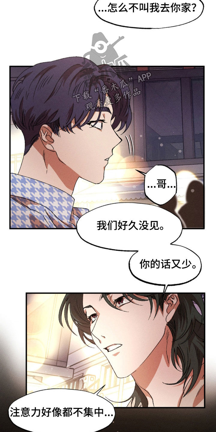 多重陷阱动漫漫画,第137话2图