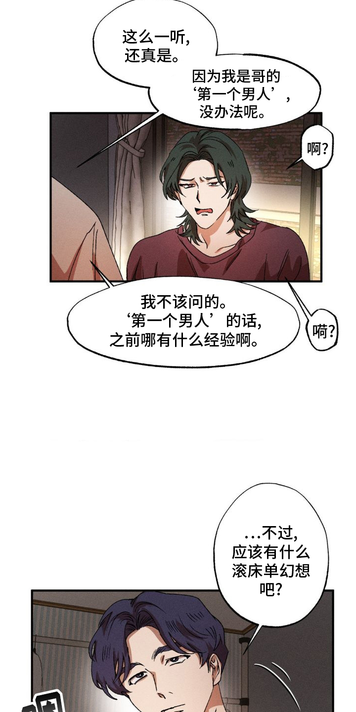 多重陷阱漫画,第140章：【番外】吃饭1图