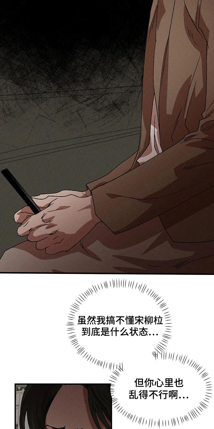 多重陷阱漫画,第92话1图