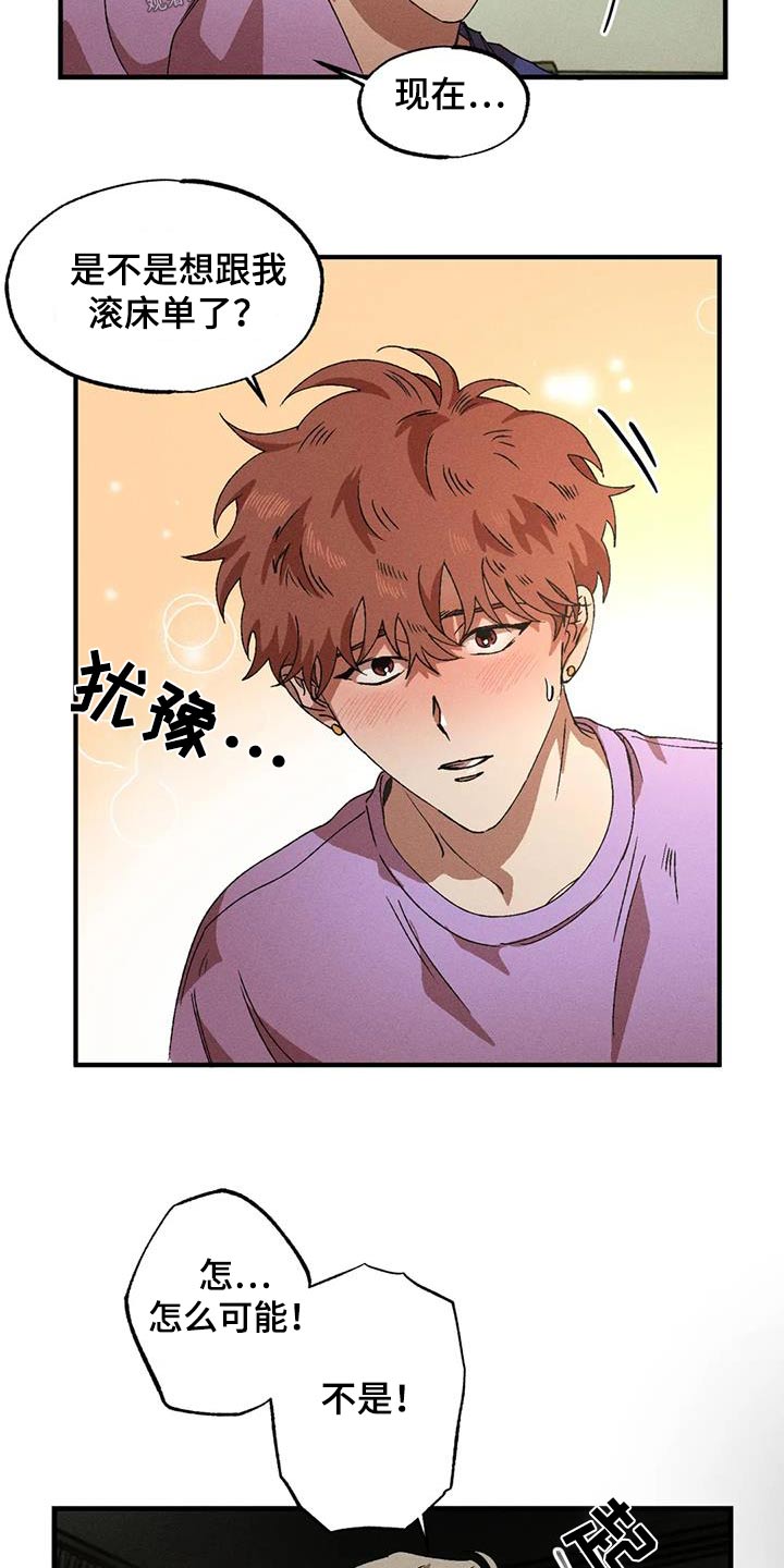 多重陷阱漫画,第122话2图