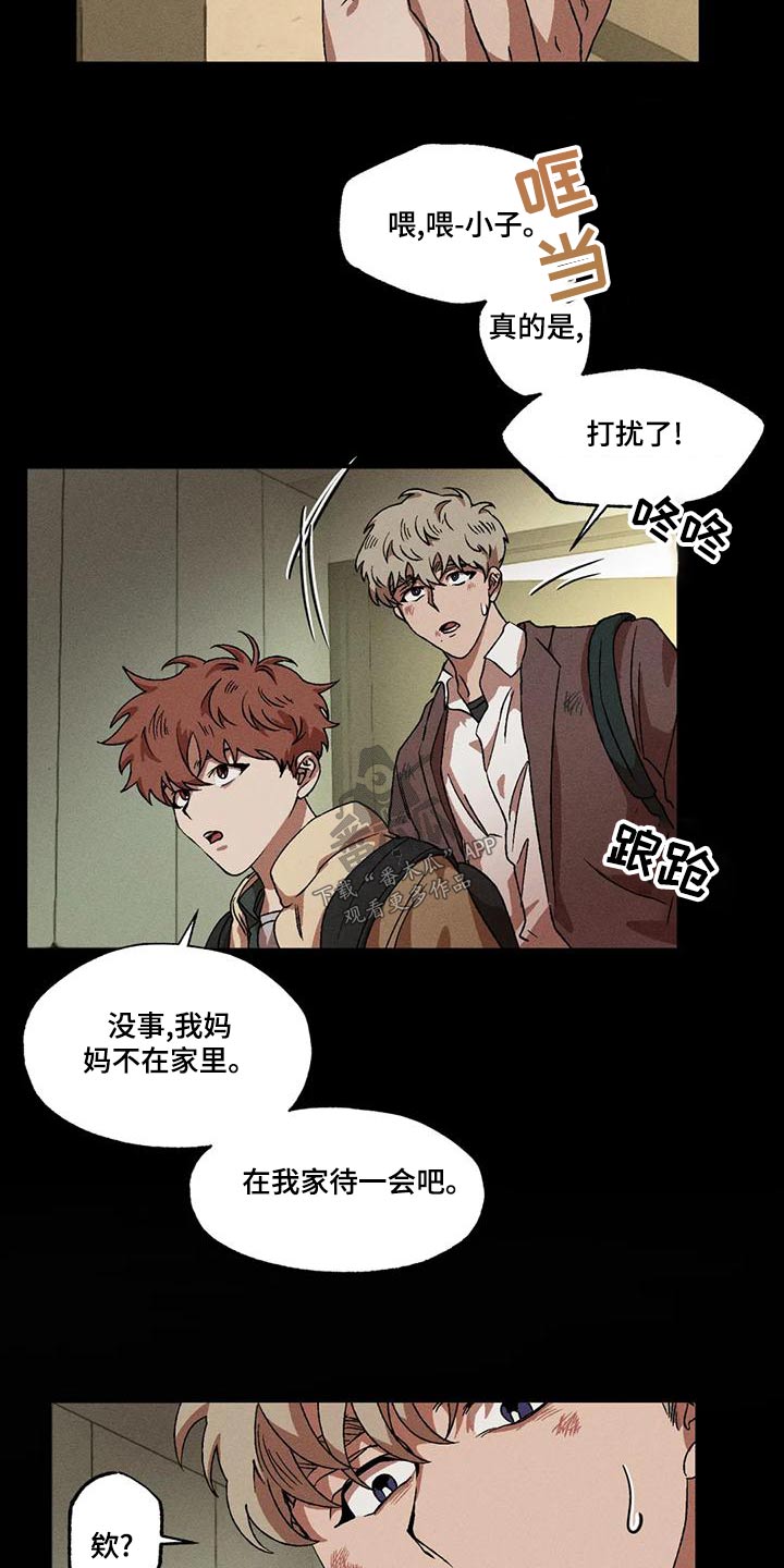 多重陷阱漫画,第110话1图