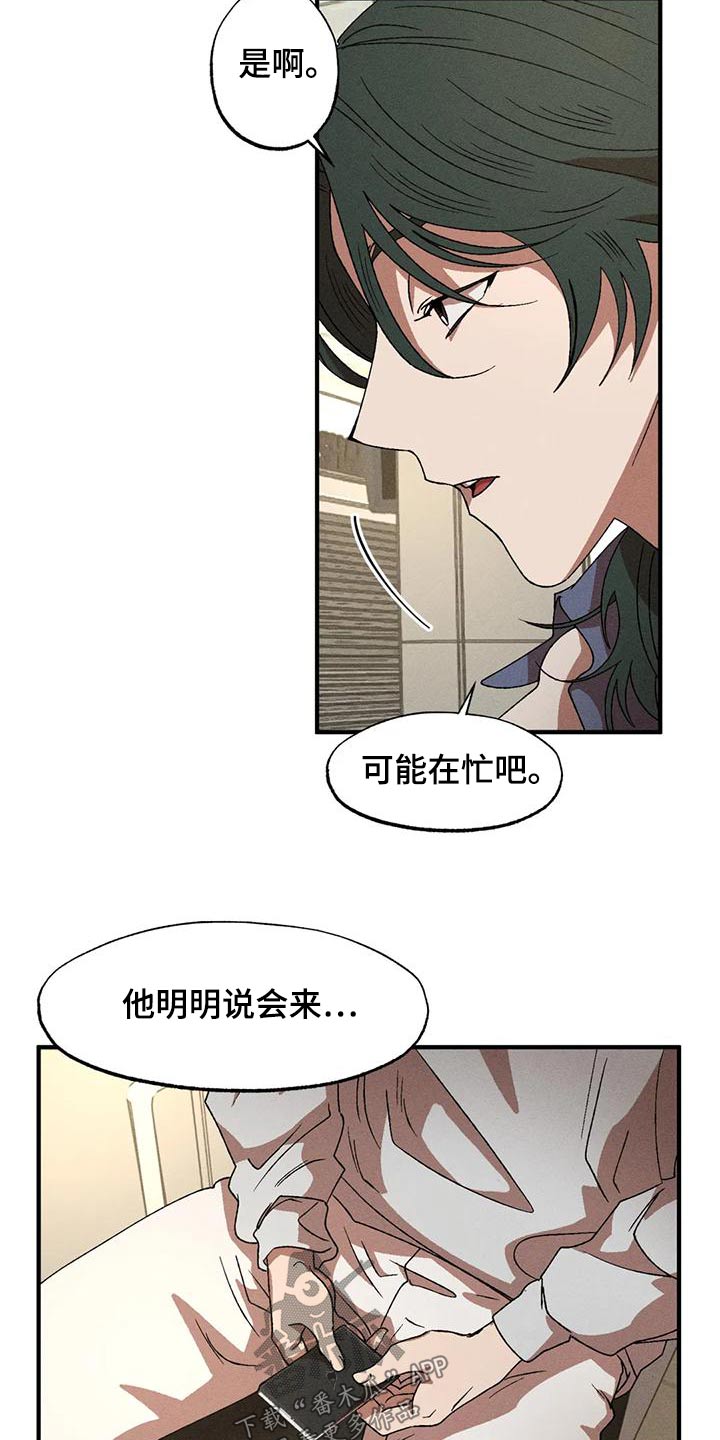 多重陷阱漫画完整版漫画,第117话2图