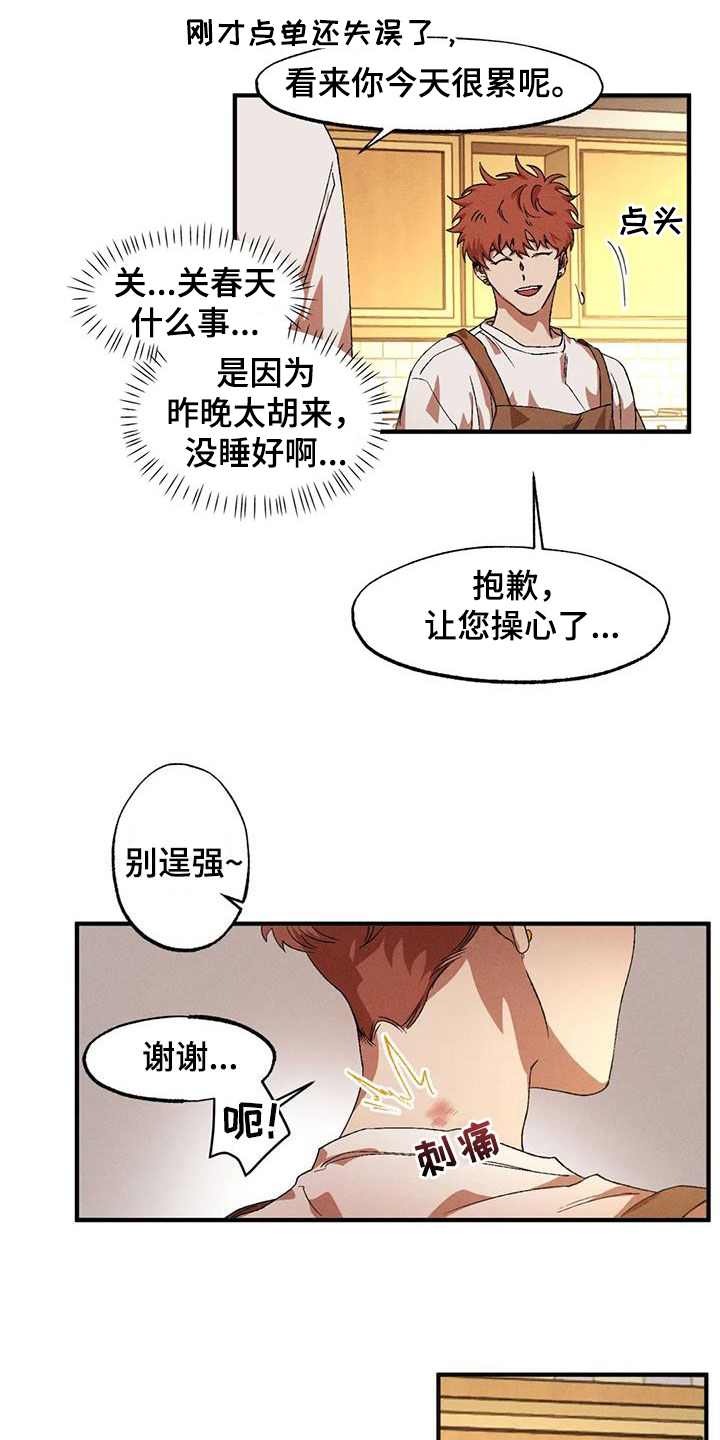 多重陷阱漫画,第129话2图