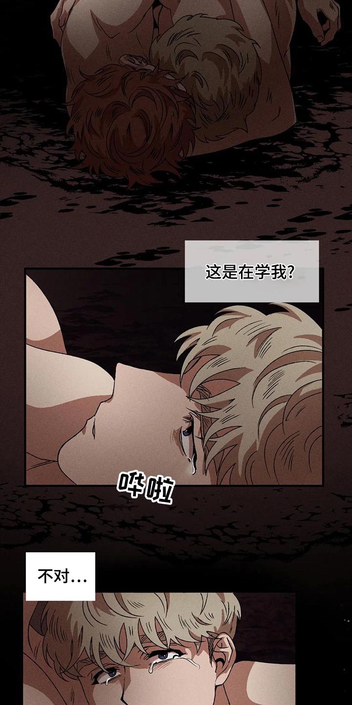 多重陷阱漫画,第109话2图
