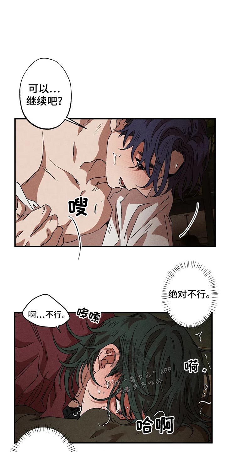 多重陷阱漫画,第102话2图