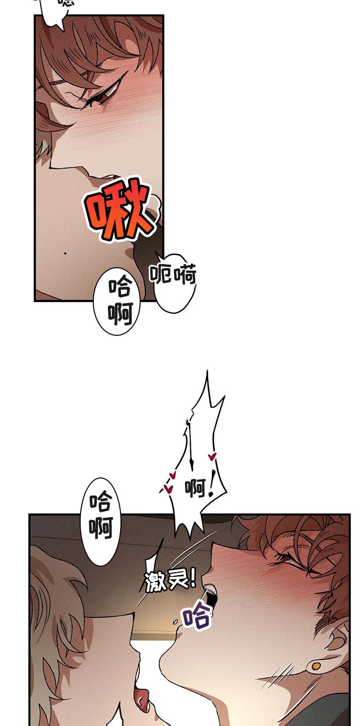 多重陷阱漫画,第87话2图