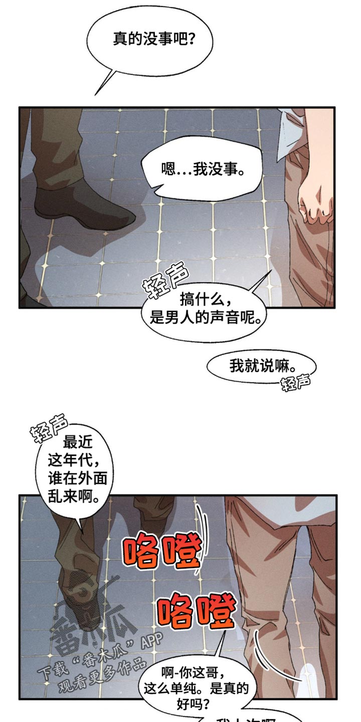 多重陷阱漫画,第155话1图