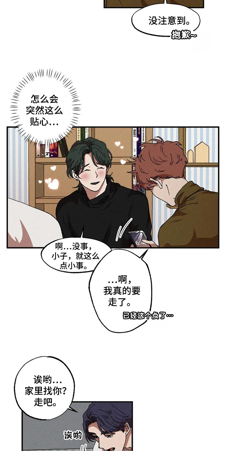 多重陷阱漫画,第38话2图