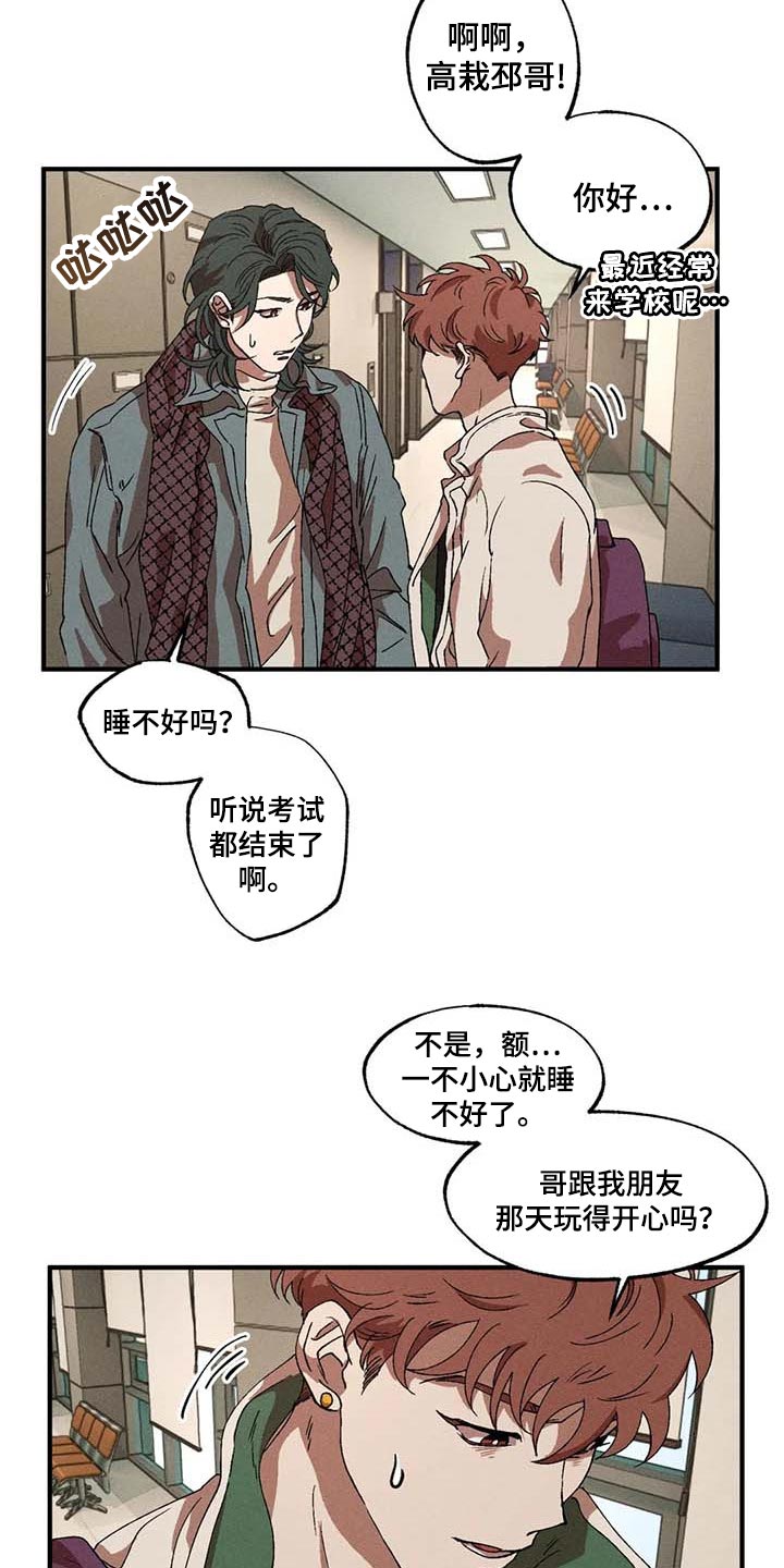 多重陷阱漫画,第33话1图